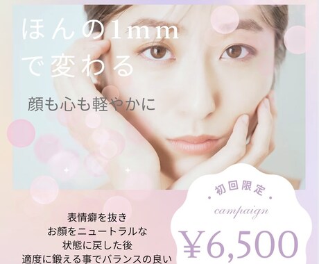 理想のお顔にデザイン、あなたの魅力を引き出します 正しい表情筋の使い方を知り日常に落とし込み、別人級に変化 イメージ1