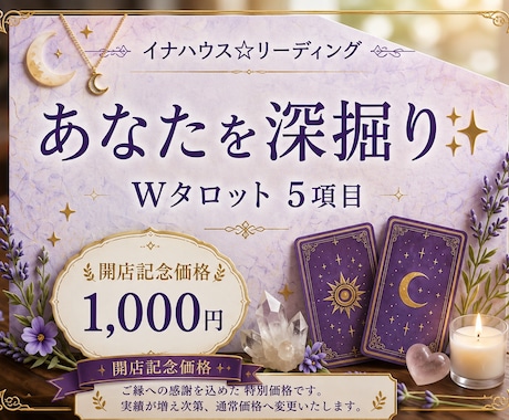 Wタロットでお悩みに合わせて5項目占います 1000円✨今のあなたに必要なリーディングします イメージ1