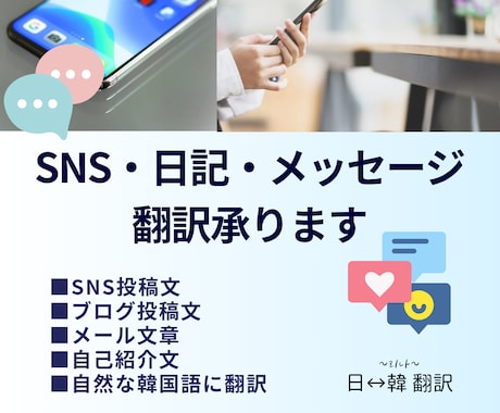 韓国語から日本語or日本語から韓国語に翻訳します 日↔韓 セリフ、ニュース、SNS、ファンレターなど幅広く対応 イメージ1