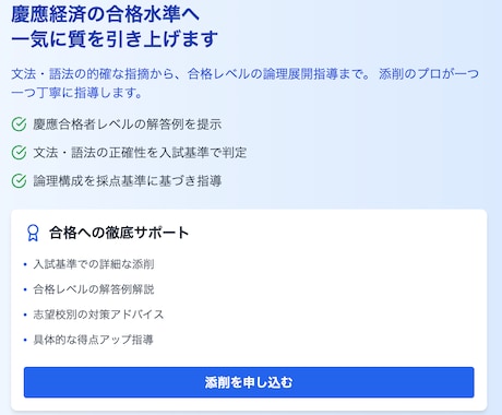 慶應経済英作文の添削1日でします 現役東大生（帰国子女）がサポート赤本複数年分対応 イメージ2