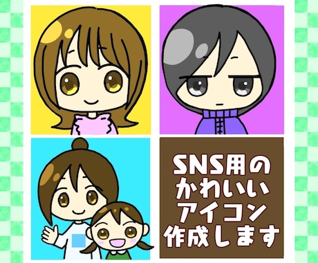 可愛くて見やすい絵柄のアイコン描きます 目を引くクッキリイラストのアイコン イメージ1