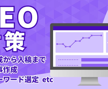 成果を生むSEO記事を丁寧に執筆します キーワード選定〜構成〜執筆〜WP入稿まで一気通貫で対応 イメージ1