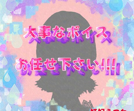キャラクターに命を吹き込ませていただきます キャラクターに命を!そして作品に華を添えさせてください! イメージ1