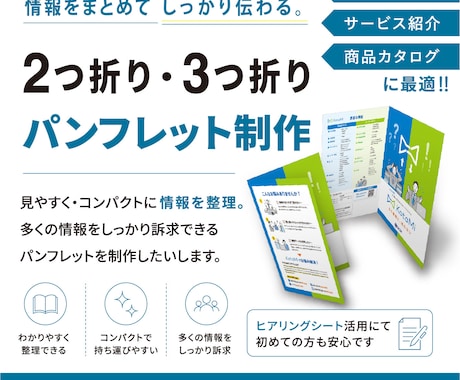 シート記入のみ！プロがパンフレット制作します