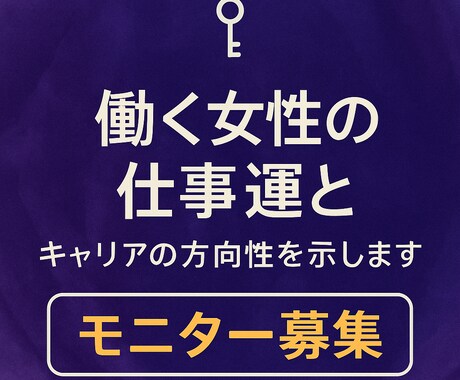 働く女性の仕事運とキャリアの方向性を示します キャリア女子の不安を整理し未来に進む道を占いで示します イメージ1