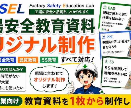 工場安全教育資料を制作します イメージ1