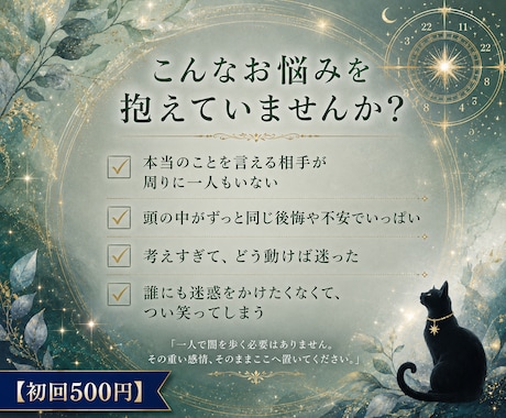 心のモヤモヤ｜誰にも言えない気持ちを整理します 誰にも話せなかった気持ちを言葉に。心を丁寧に言語化します イメージ2