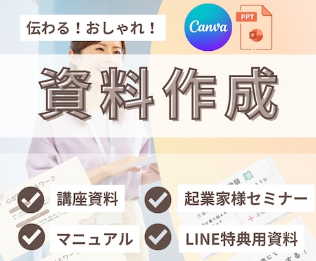 伝わる！セミナー・LINE特典資料の作成します 講座資料、マニュアル、セミナー資料、特典用資料など イメージ1