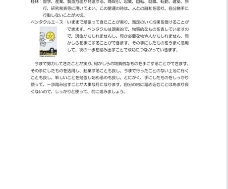 2023年の毎月の運勢とアドバイスを占います 大聖房の宿命星とタロットカードで占います！ イメージ2