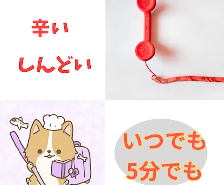 落ち着いて。あなたの言葉、僕が受け止めます 辛い・しんどいそんな時は僕に一言かけてきて！ イメージ1