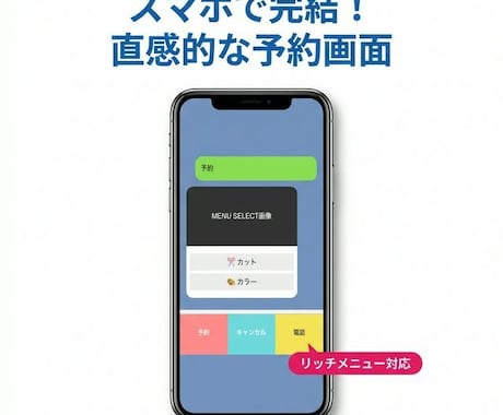 Lステップ不要/月額0円のLINE予約構築します 4時間自動受付・顧客台帳・リマインド完備！脱ホットペッパーへ イメージ1