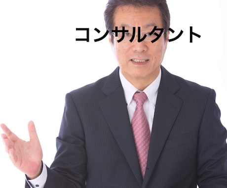 経営者・事業主・管理職の方のご相談専用となります 経営者の気持ちは経営者にしか分からないものです。 イメージ1