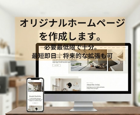 名刺代わりのHPを最短即日高品質なHPを制作します プロ品質で最安級。お急ぎ・拡張もOP対応可 イメージ1