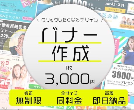 低価格で目に留まるWEBバナー作成します お客様一人ひとり心を込めて、クリックしたくなるバナー作ります イメージ1