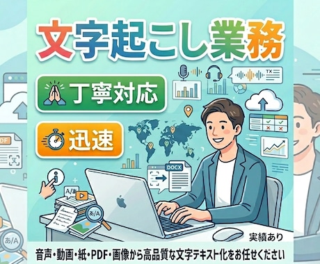 手書きプリントも文字起こし、正確にデータ入力します 読みづらい手書き文字や録音データも丁寧に対応します！ イメージ1