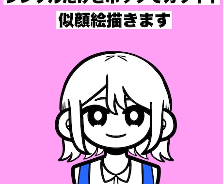 シンプルだけどポップでカワイイアイコン描きます 目を引くカワイイSNSアイコンを作成いたします イメージ1