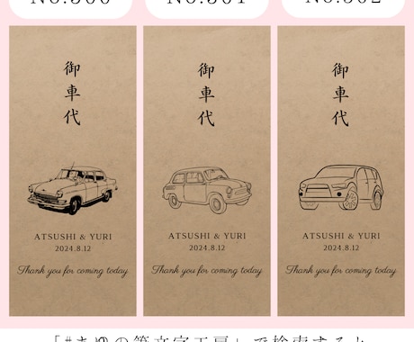 結婚式・ウェディングのお車代・お礼封筒つくります 挙式日&名入れ無料｜可愛いデザインで特別なおもてなし イメージ2