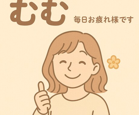 愚痴や日常のお話など聞きます 一人で抱え込まずに、ぜひ一度お話ししてみませんか？ イメージ1