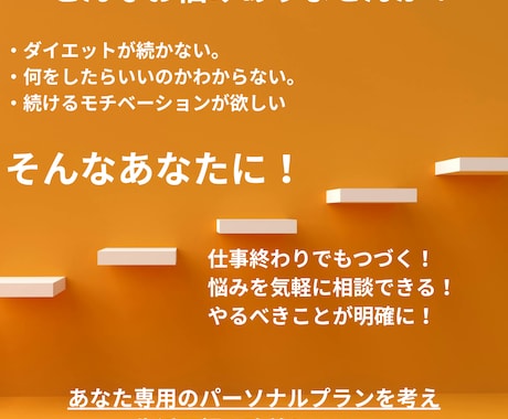 食事・運動・生活習慣をマンツーマンでサポートします 一人では続かない人を応援します イメージ1
