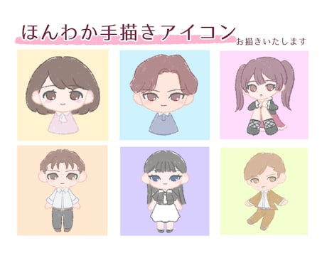 即対応◎‼︎ほんわかした手描きアイコンを描きます SNSやブログ等に使えるアイコンを低価格でお届けします！ イメージ1