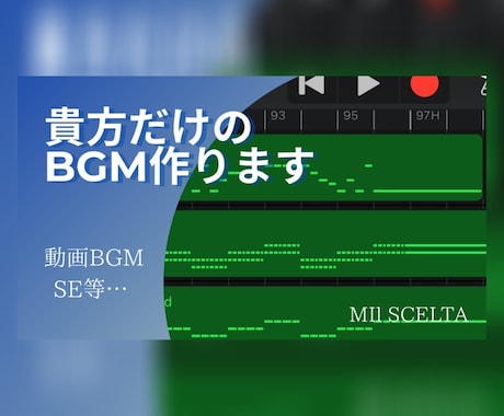 約30秒~1分、貴方だけの音楽作ります YouTubeバッグBGMやライブSE等で使用可能です! イメージ1