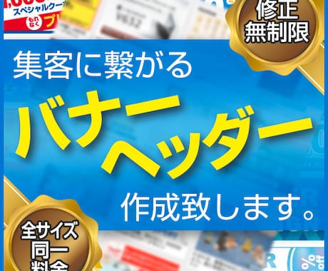 思わず押したくなるバナー、作ります ！『急ぎ』対応可能！ご要望に限りなくお答えします！ イメージ1