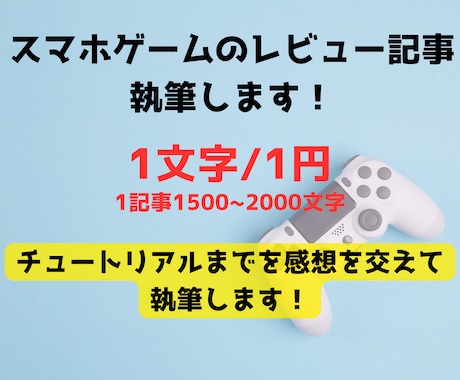 スマホゲームのレビュー記事を作成します チュートリアルまでの内容を感想をふまえて執筆します！ イメージ1