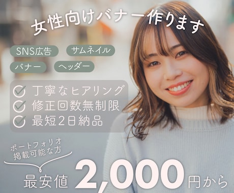 女性向けバナーを作ります イメージ1