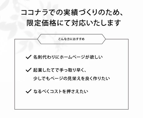 ペライチなのにおしゃれ！を実現します 個人事業主さま向け！小規模ホームページ制作 イメージ2