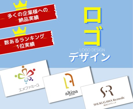 実績多数！現役デザイナーがロゴを作成ます 今選ばれてます！必ず2案でご提案、修正は無制限、だから安心 イメージ1