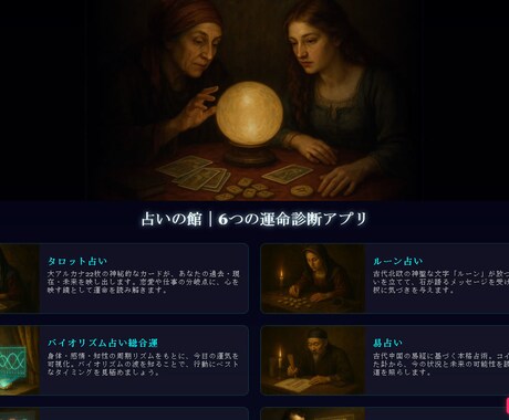 最強占いおまとめセット【占いの館】販売します 本格的ウェブアプリであなたの運命を総チェック！ イメージ2