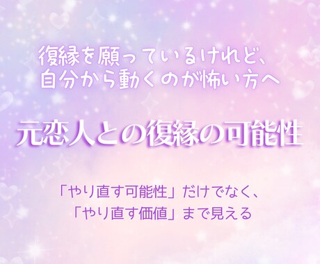 元恋人との復縁の可能性を占います 復縁を願っているけれど、自分から動くのが怖い イメージ1