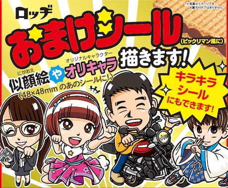 TTT ビックリマンシール風似顔絵、シール50枚 似顔絵】最短1日！ビックリマン風シールイラスト描きます