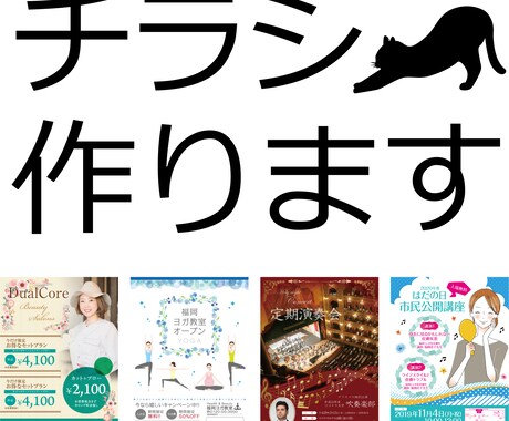 チラシ作成からネット印刷への発注代行までします 経験豊富なプロがきれいなデザインで印刷発注代行まで承ります。 イメージ1