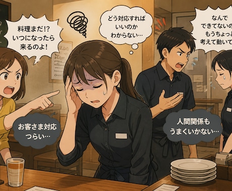 飲食店のお仕事、ベテランがお悩み解決します 飲食店で接客歴20年です。お客様対応や仕事のコツを伝授！ イメージ1