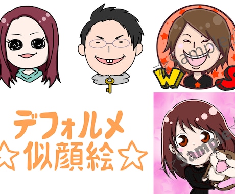 デフォルメ似顔絵お描きします ☆思い出やプレゼントにゆるい似顔絵はいかがでしょうか☆ イメージ1