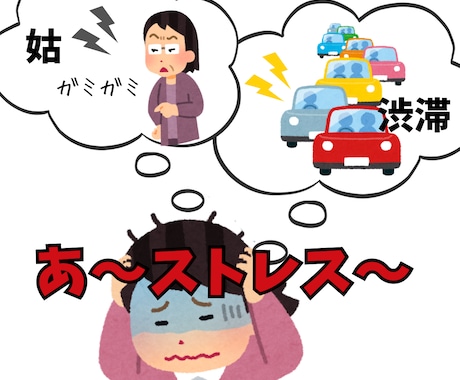 お盆の帰省ストレス…実家・義実家のモヤモヤ聴きます 帰省/嫁姑問題/実家/親戚/渋滞…遠慮なく発散して！ イメージ2