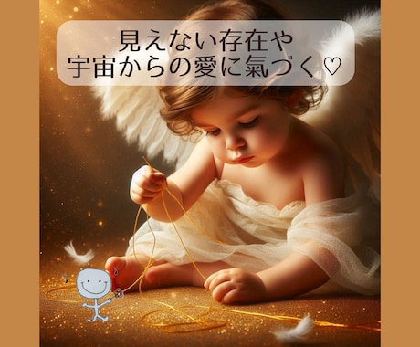 どれほど宇宙や天から愛されていたか♥️に氣づきます 本来の自分♡目の前の出来事や感情から見えない愛に氣付き始める イメージ1