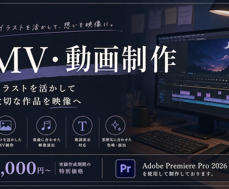 イラストを活かしたMV・動画制作を承ります あなたの頭の中にある世界を、一つの作品へ。 イメージ1