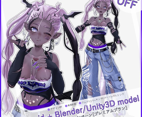 デビューに!Vtuber3Dモデル作ります VRoid+Blender/unityで高クオリティモデル イメージ1