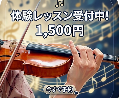 ヴァイオリン体験レッスン！大募集します 5名限定モニター価格！指導歴11年目の講師がサポート イメージ1