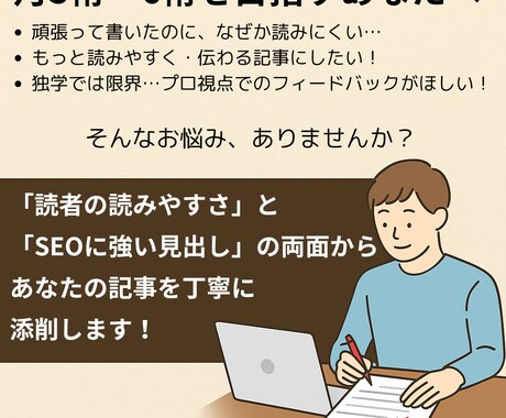文章力がアップする記事添削をします ワンコインで読まれる＆伝わる記事にレベルアップ イメージ1