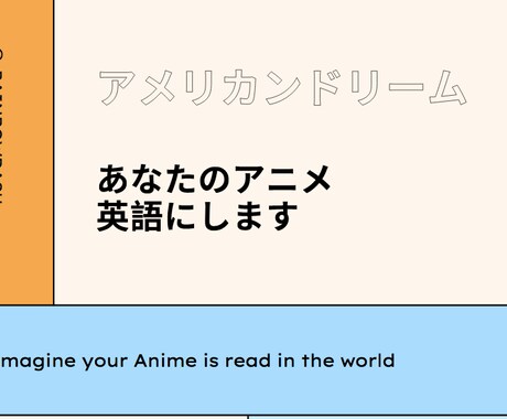 あなたの漫画、英語にします アメリカンドリーム、応援します！ イメージ1