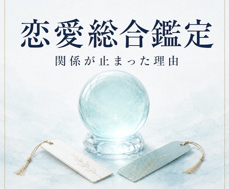 あの人の本音と関係が止まった理由を視ます 二枚の心栞から、お相手の本音と関係の現在地を視ます イメージ1