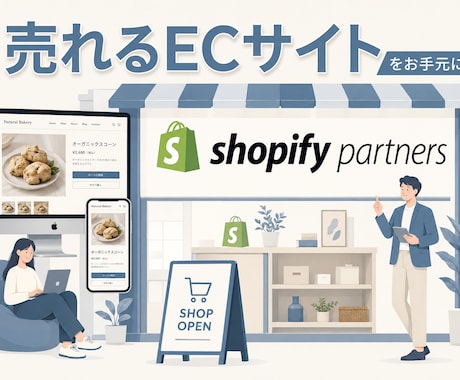 売上アップ！Shopifyネットショップ制作します イメージ1