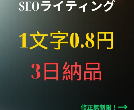 ブログ記事作成 0.8円/字~ 3日で納品できます Google上位狙い!修正無制限 イメージ1