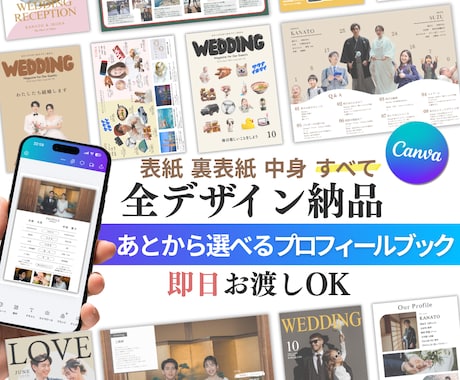 80種類以上 全納品！プロフィールブックを作れます 後からデザイン変更OK◎ 想いを一冊に｜初心者もOK イメージ1