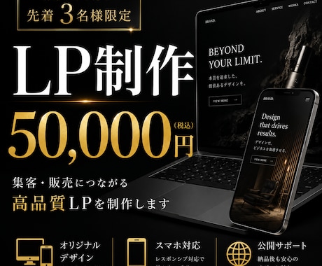 集客・販売につながる高品質なLPを制作します 成果につながるLPを、丁寧に制作します。 イメージ1