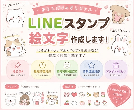 ゆるかわLINEスタンプ・絵文字制作します イメージ1