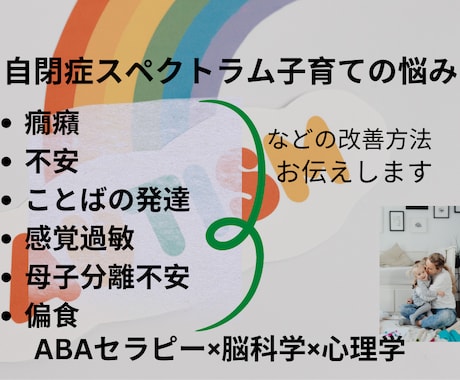 こどもの発達に関する悩みのアドバイスをします こどもの癇癪や不安がなくなり、1人でできる！が叶う！ イメージ1